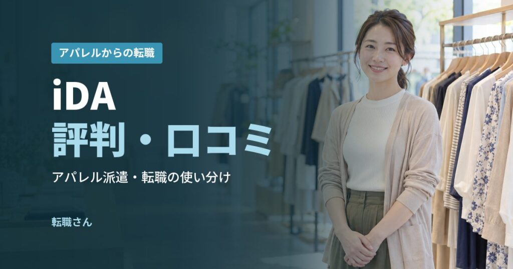 iDA評判・口コミ
